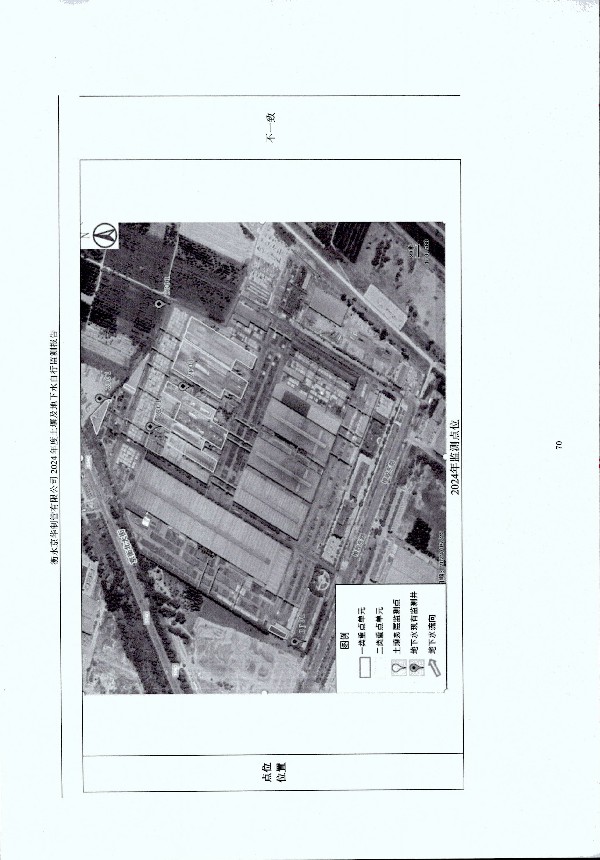 2024年度土壤及地下水自行監(jiān)測報告_頁面_080.jpg