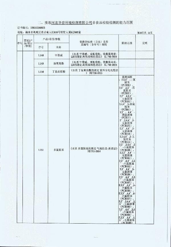 2024年度土壤及地下水自行監(jiān)測報告_頁面_326.jpg